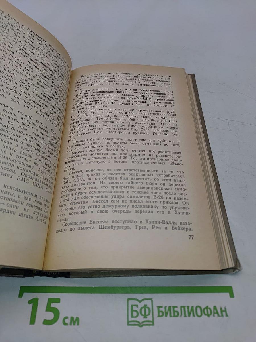 Невидимое правительство