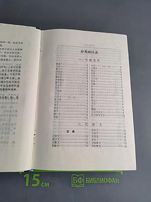 文章体裁辞典