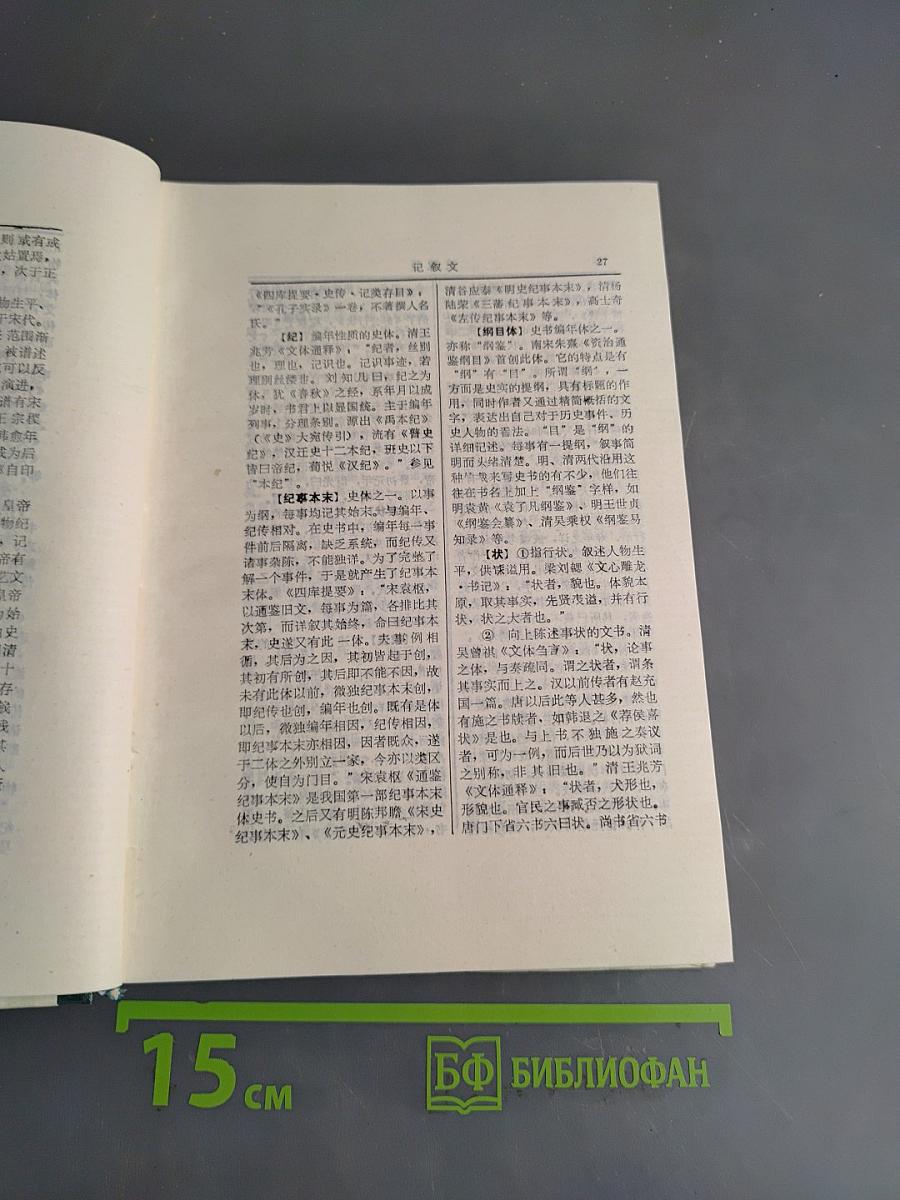 文章体裁辞典