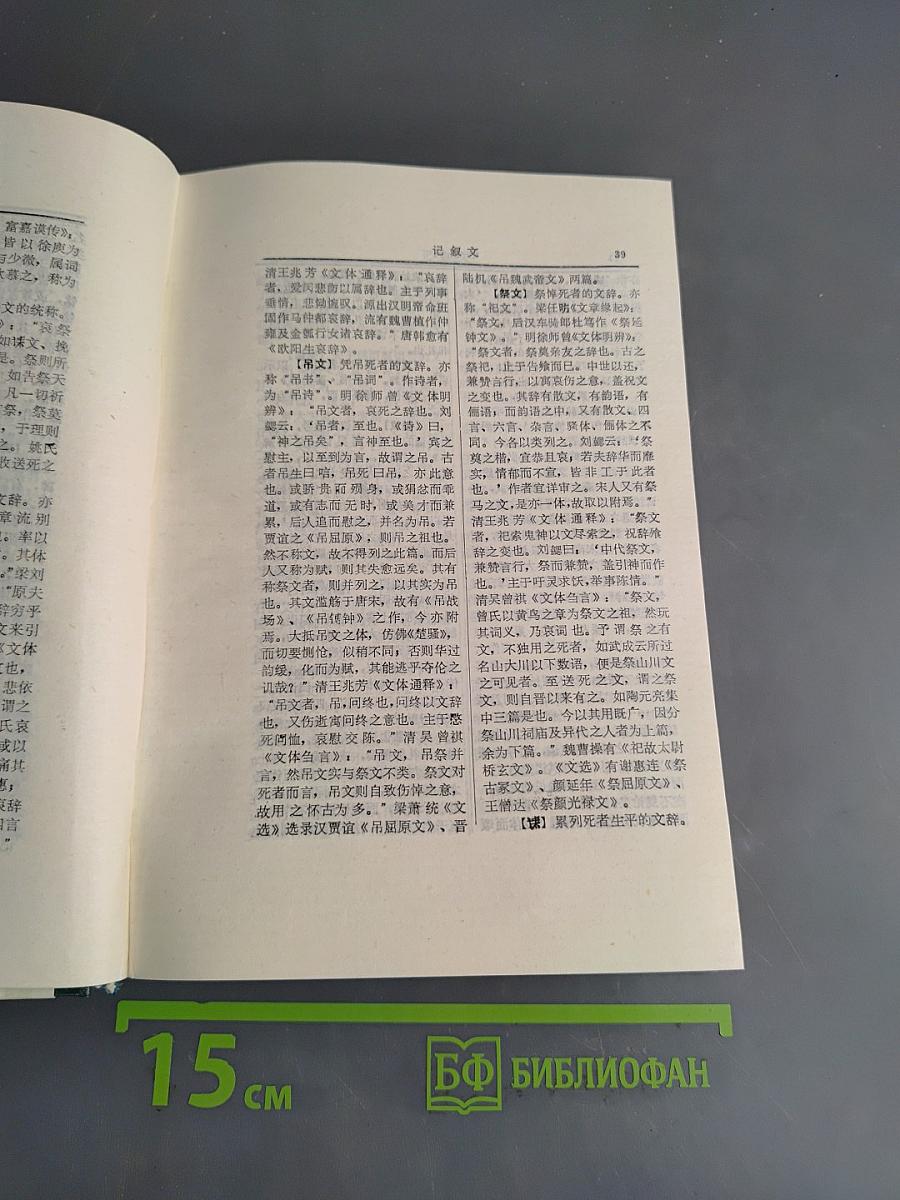 文章体裁辞典