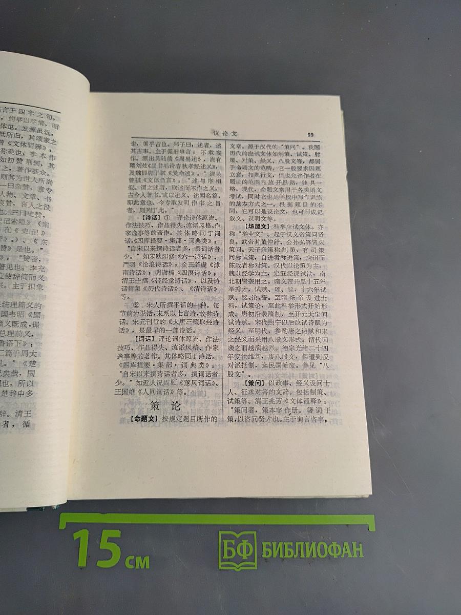 文章体裁辞典