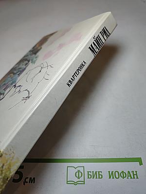 Квартеронка, или Приключения на Дальнем Западе