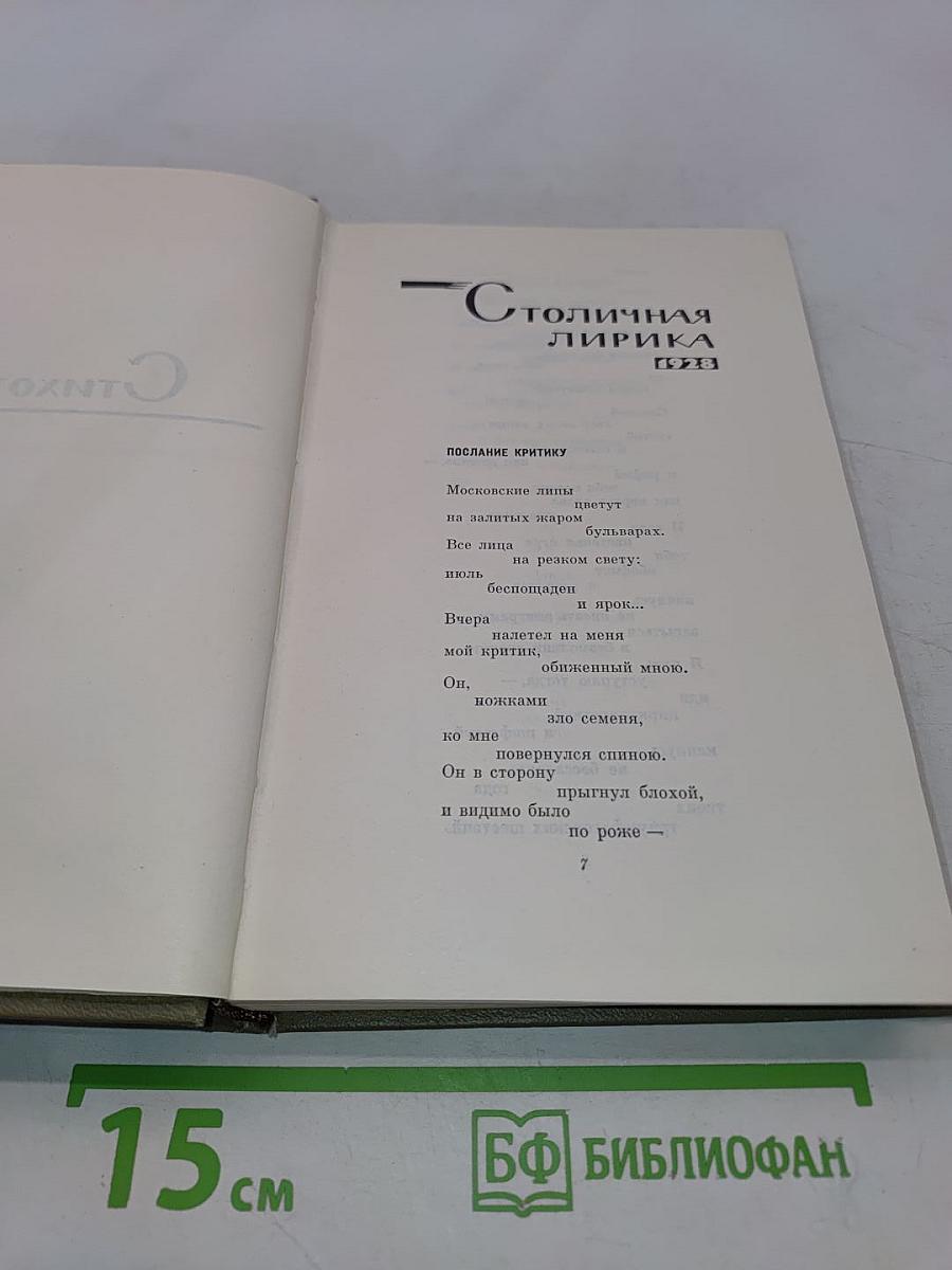 Собрание сочинений. Том 2. Стихотворения и поэмы 1927-1930