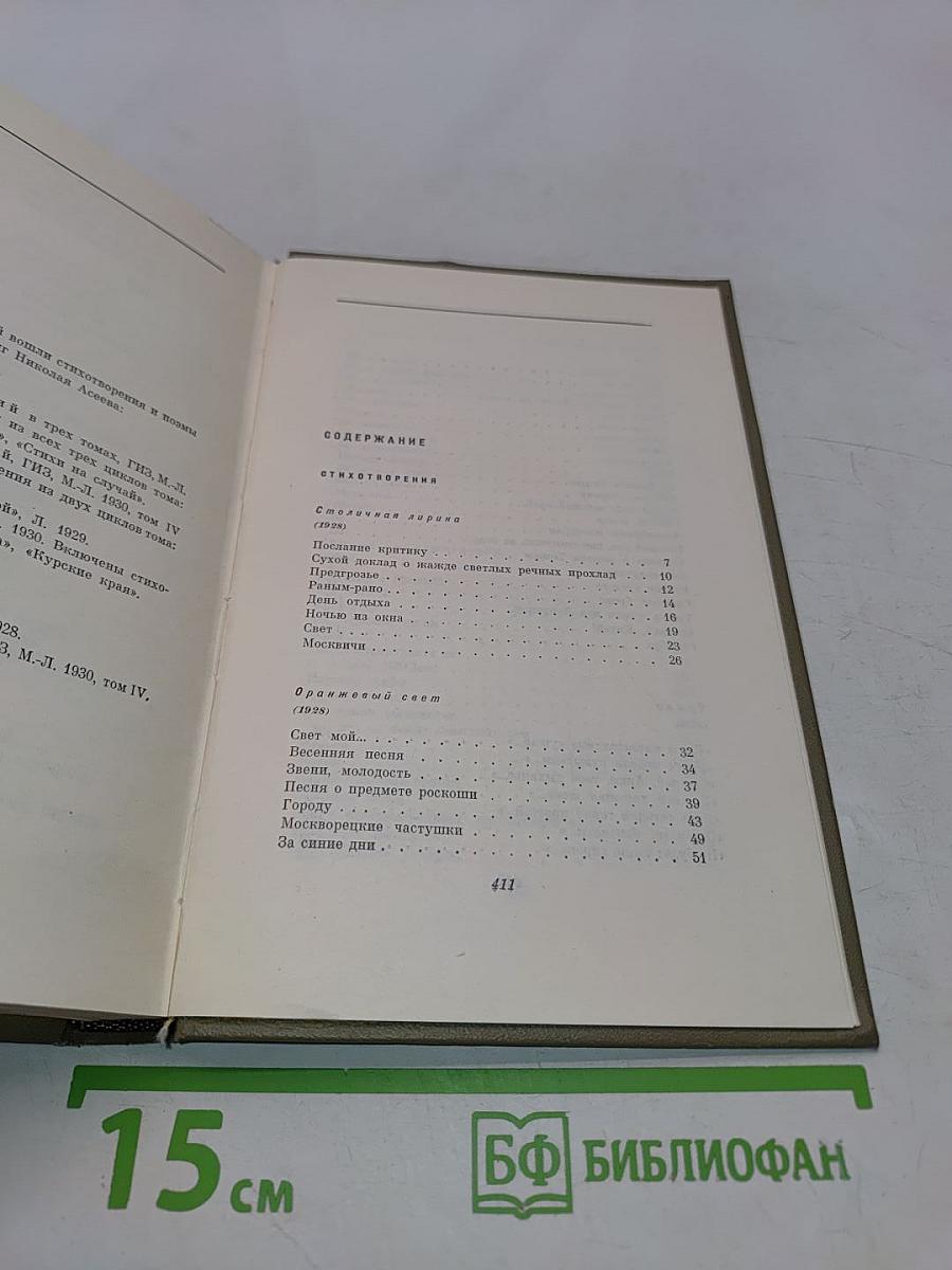 Собрание сочинений. Том 2. Стихотворения и поэмы 1927-1930