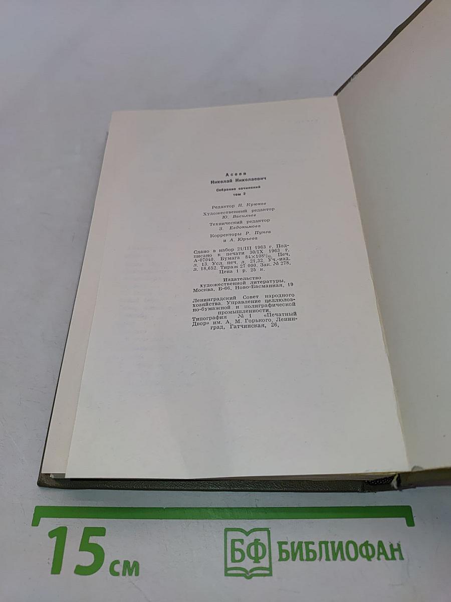 Собрание сочинений. Том 2. Стихотворения и поэмы 1927-1930