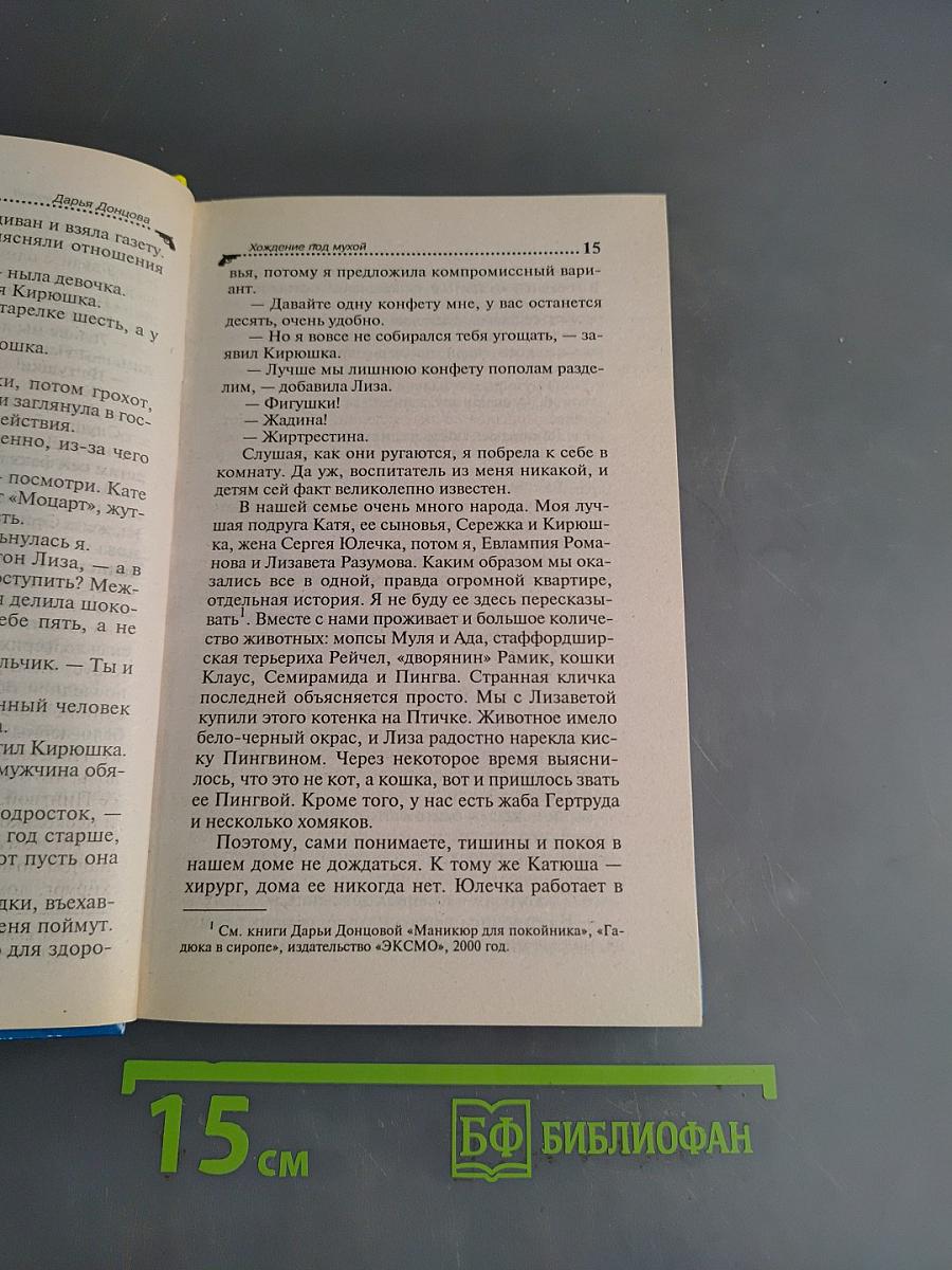 Хождение под мухой
