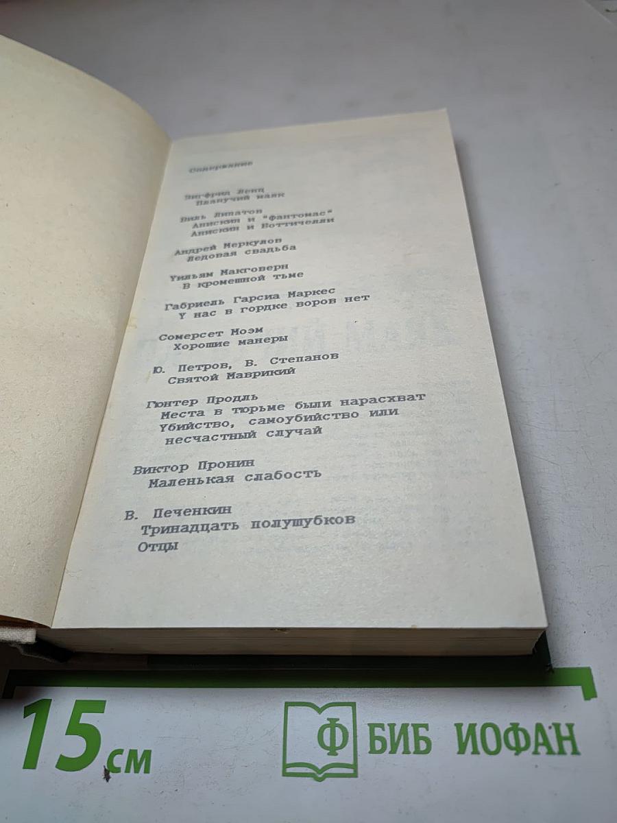 ПЛАВУЧИЙ МАЯК. Повести, рассказы, очерки