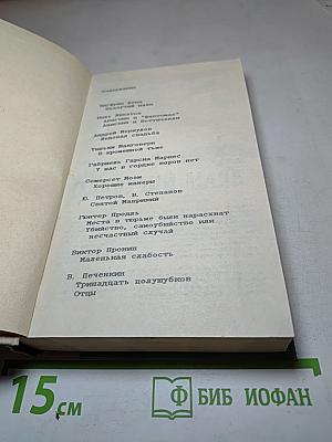 ПЛАВУЧИЙ МАЯК. Повести, рассказы, очерки