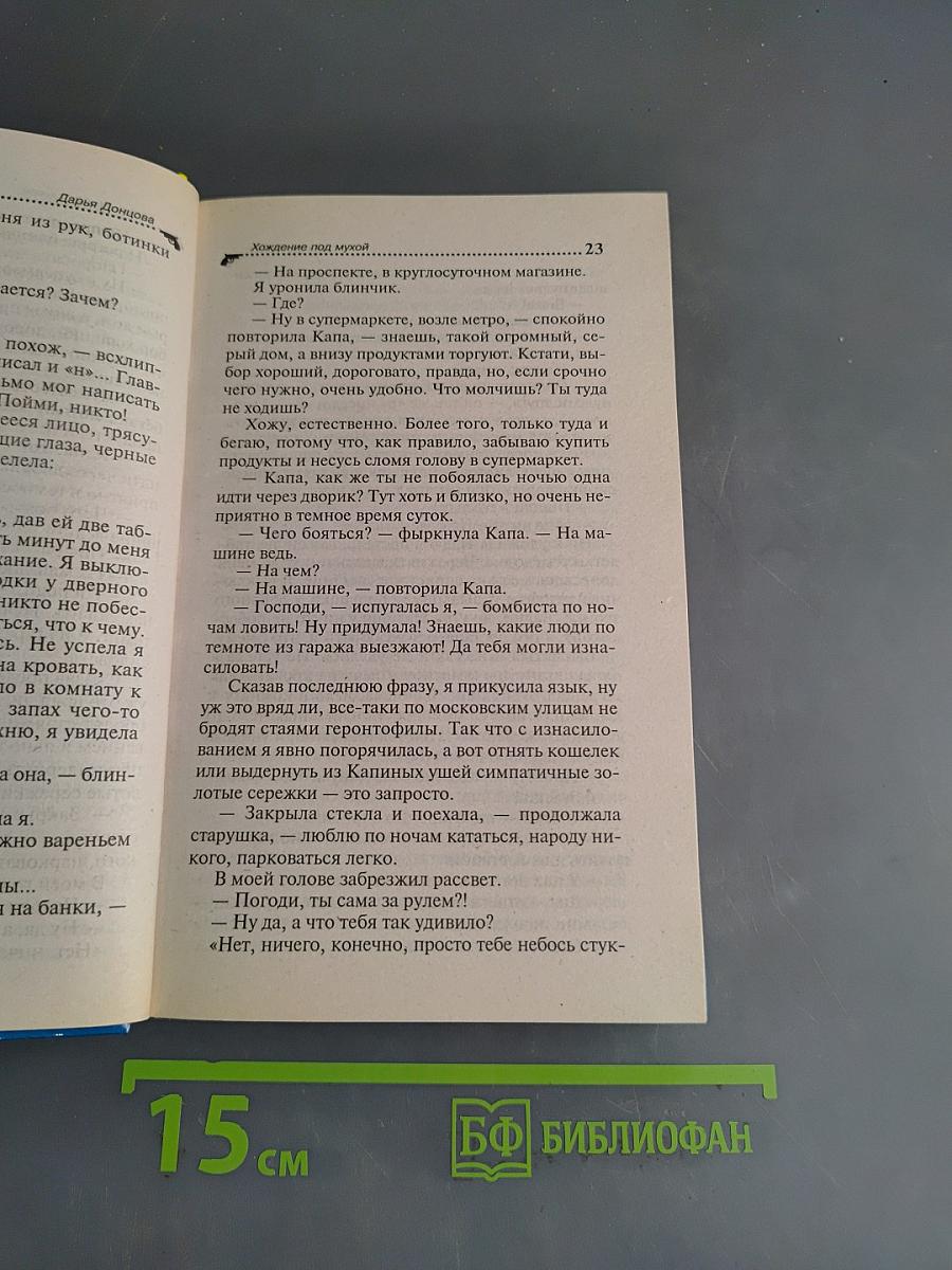 Хождение под мухой