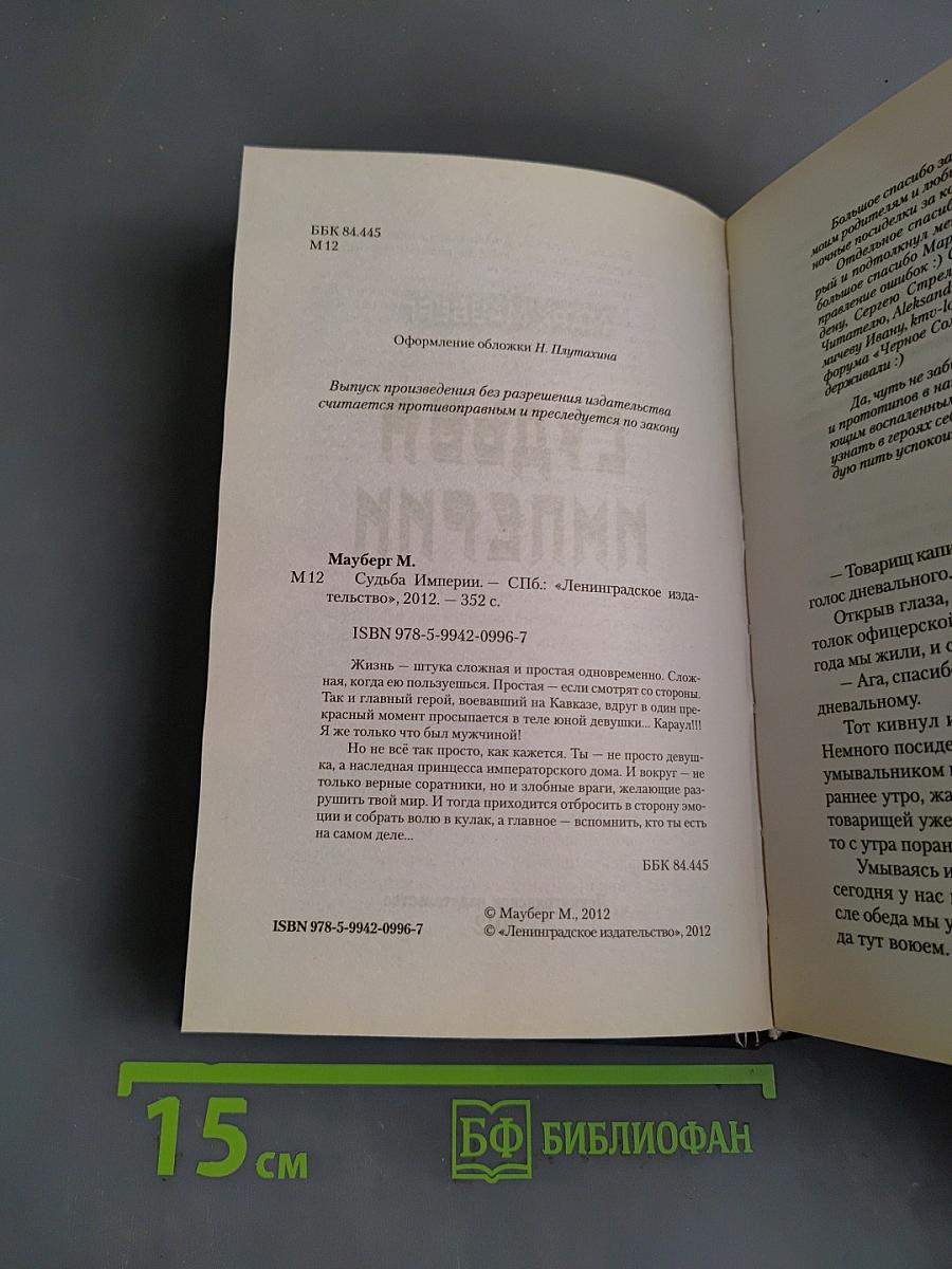 Судьба Империи