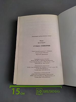 Судьба Империи