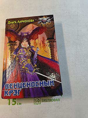 Венценосный Круг