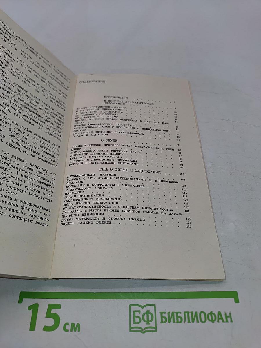 План и съемка научно-популярного фильма
