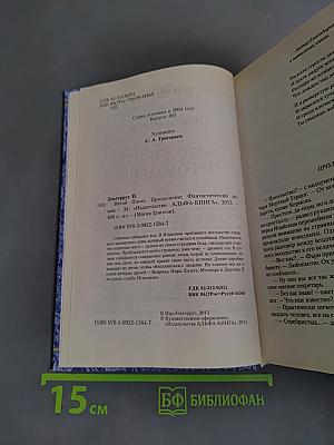 Витой посох. Преодоление