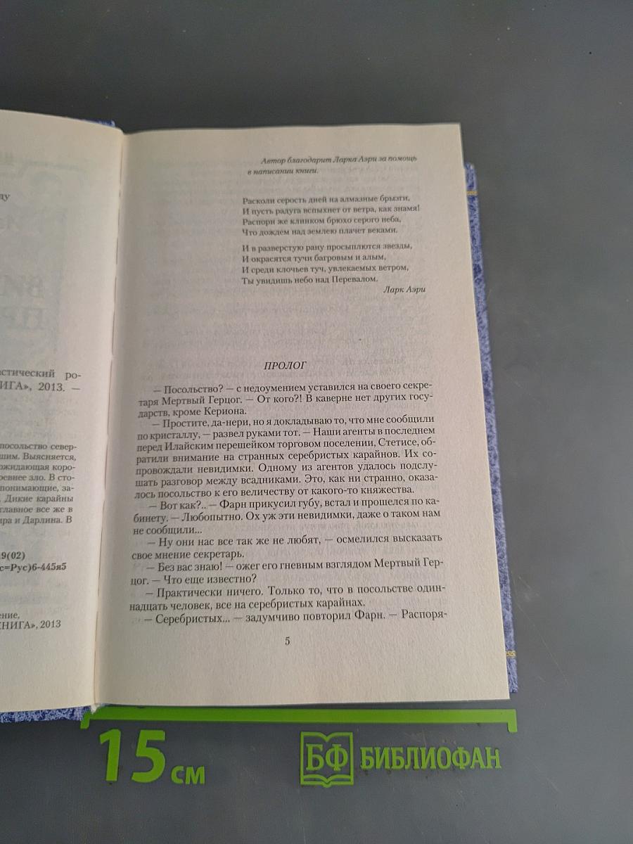 Витой посох. Преодоление