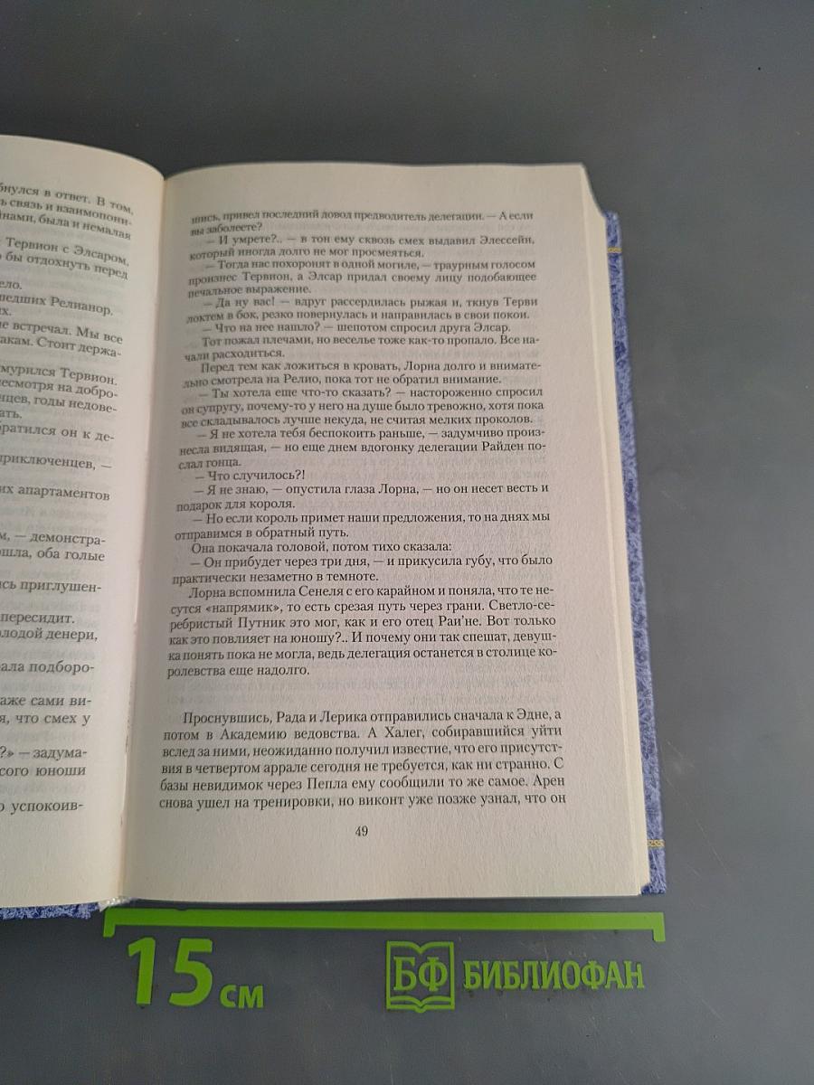 Витой посох. Преодоление