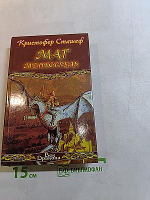 Маг-менестрель