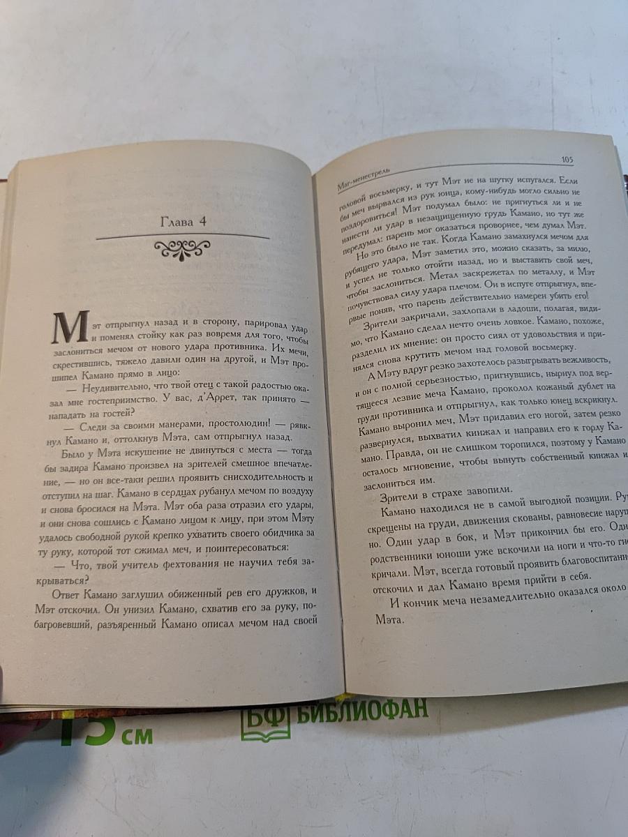 Маг-менестрель