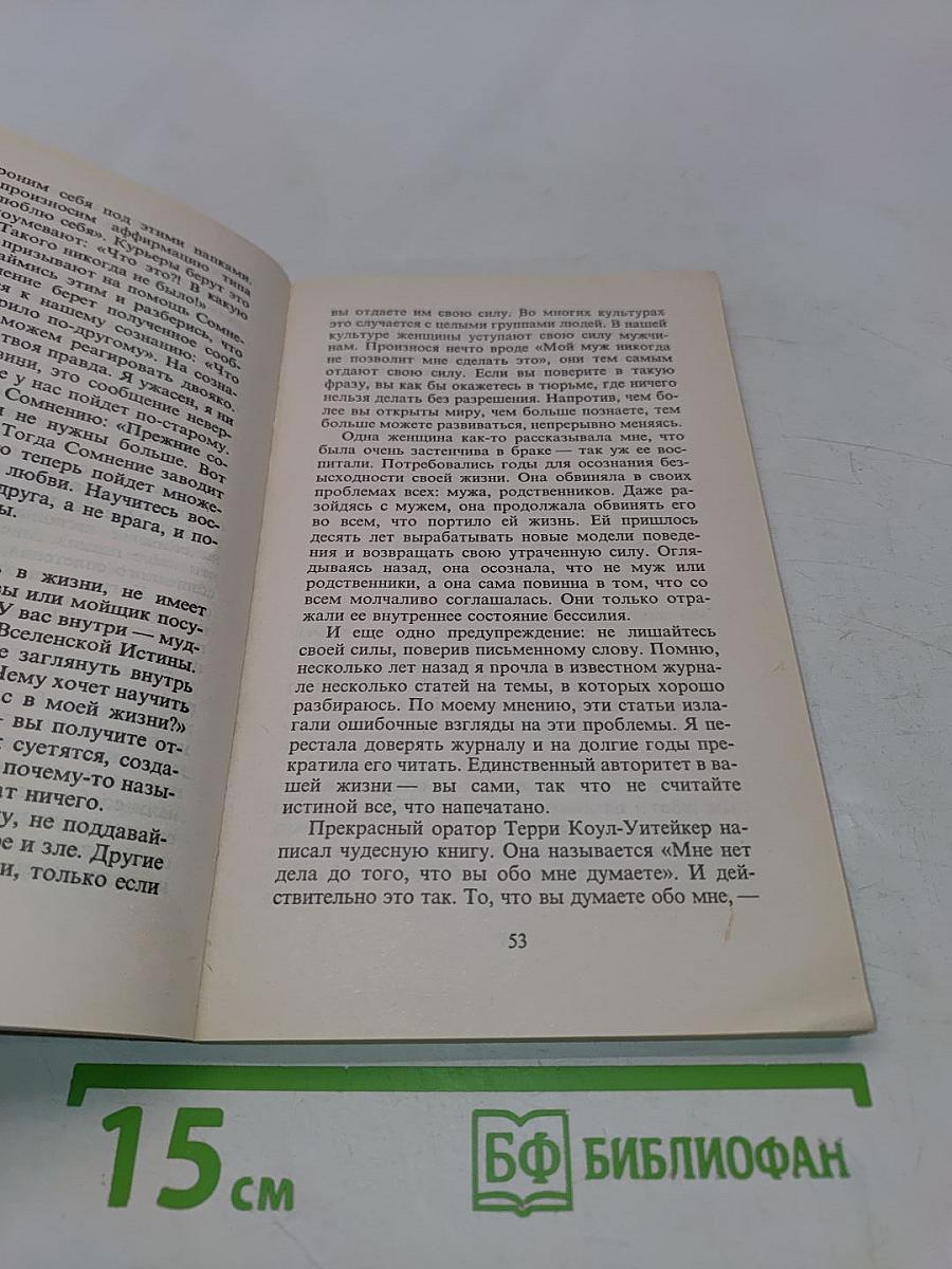 Целительные силы внутри нас