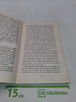 Целительные силы внутри нас