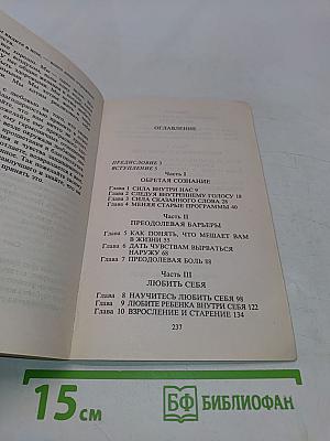 Целительные силы внутри нас