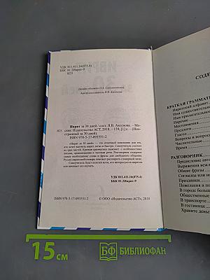 Иврит за 30 дней