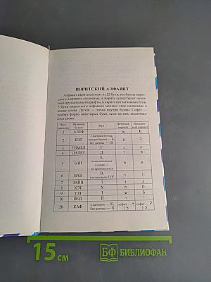 Иврит за 30 дней