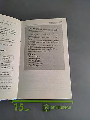 Иврит за 30 дней
