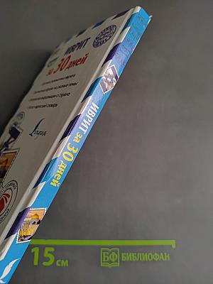 Иврит за 30 дней