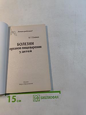 Болезни органов пищеварения у детей