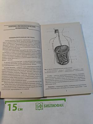 Болезни органов пищеварения у детей