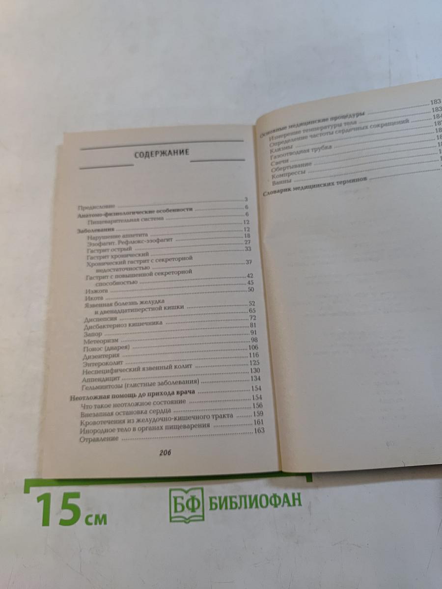 Болезни органов пищеварения у детей