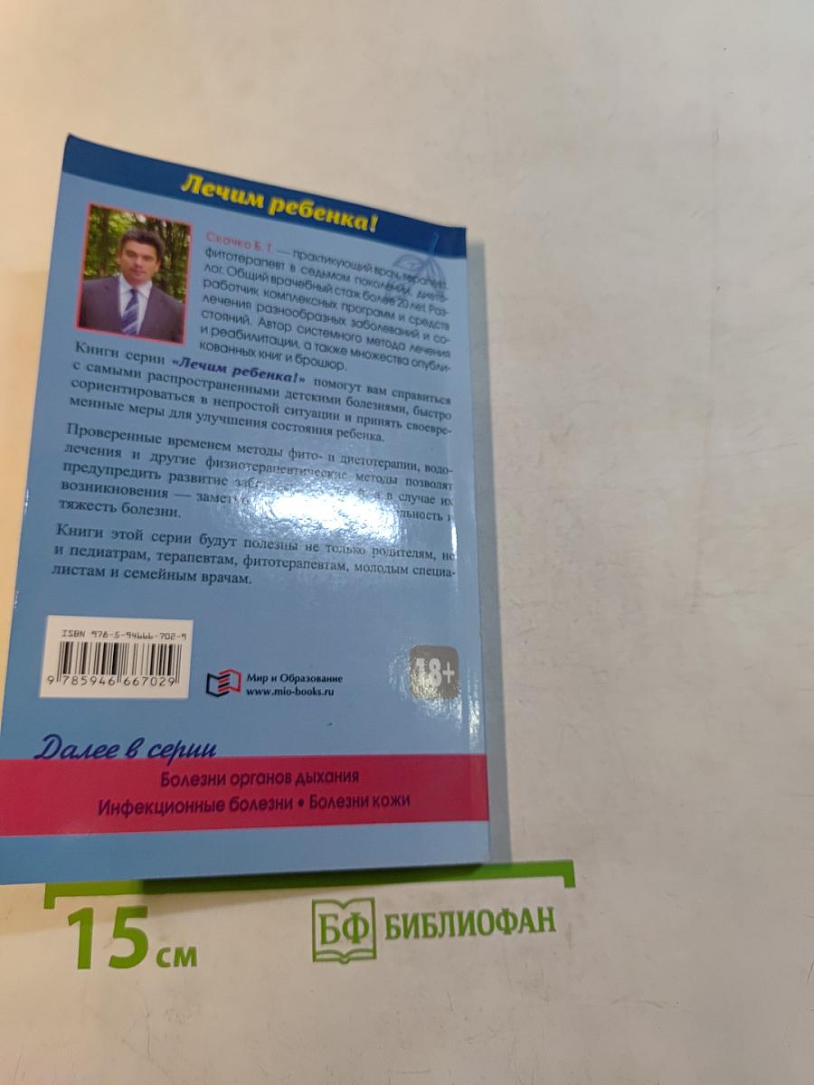 Болезни органов пищеварения у детей