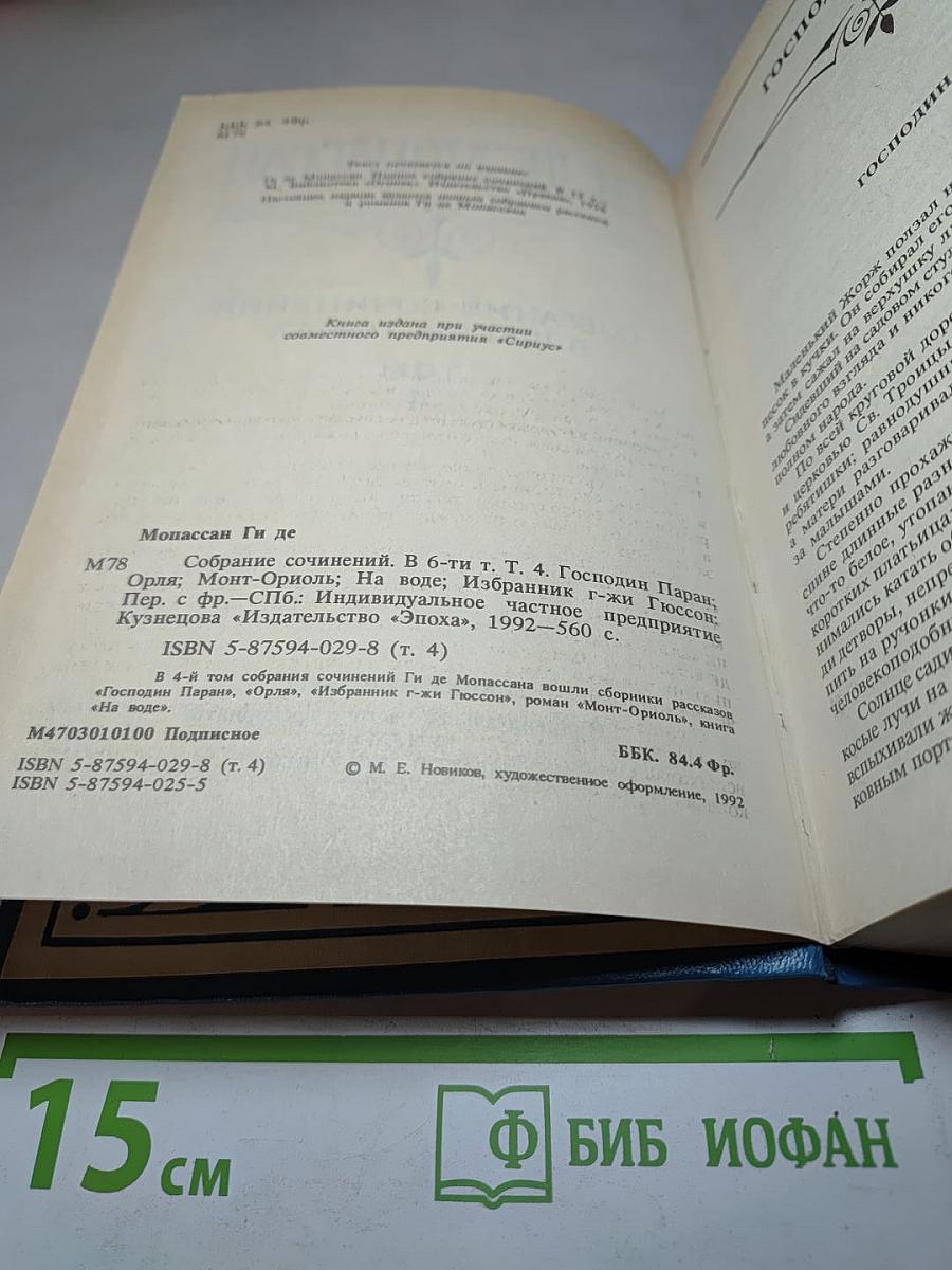 Собрание сочинений в шести томах. Том 4