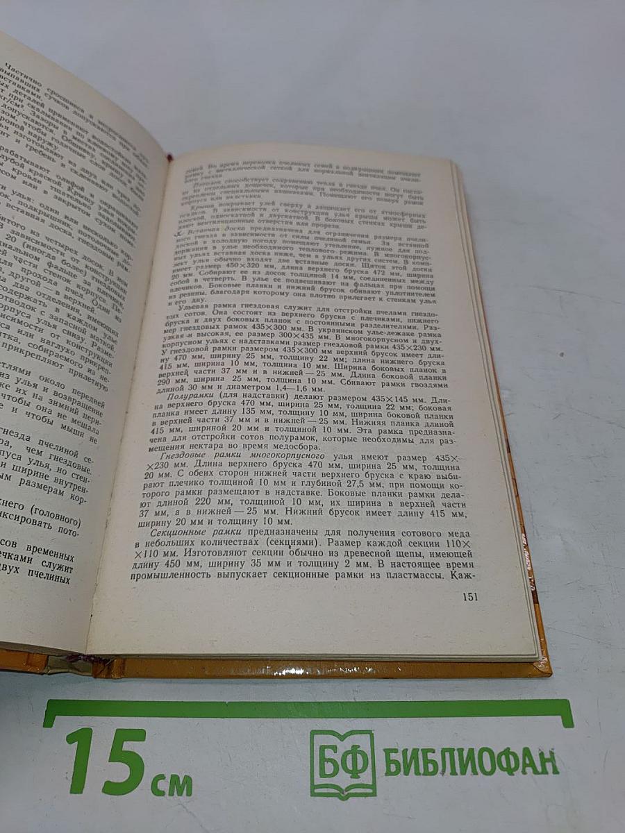 Справочник по пчеловодству
