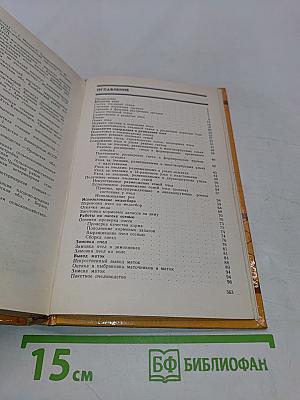Справочник по пчеловодству