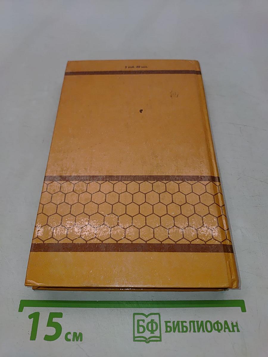 Справочник по пчеловодству