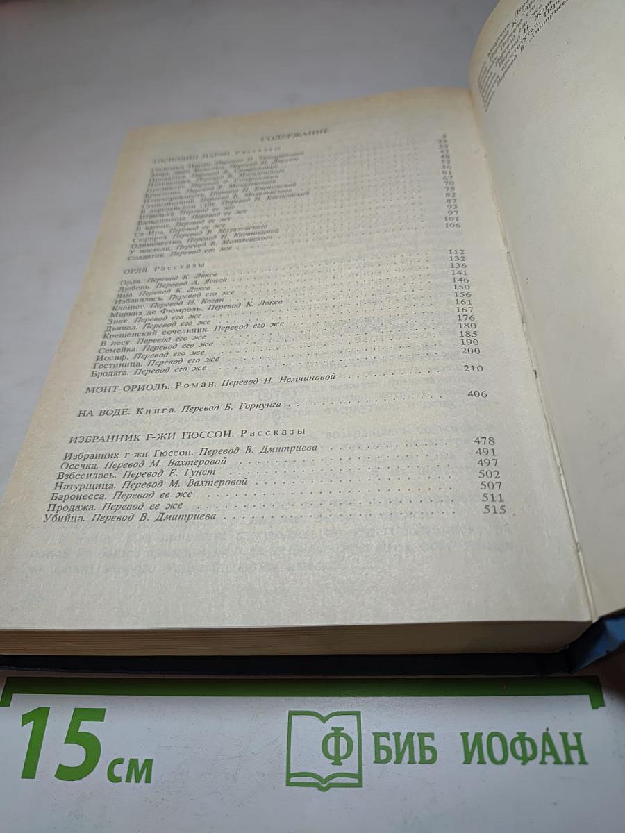 Собрание сочинений в шести томах. Том 4