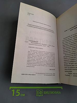 Наука побеждать