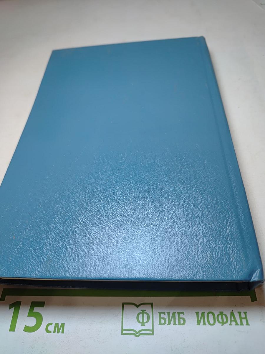 Собрание сочинений в шести томах. Том 4