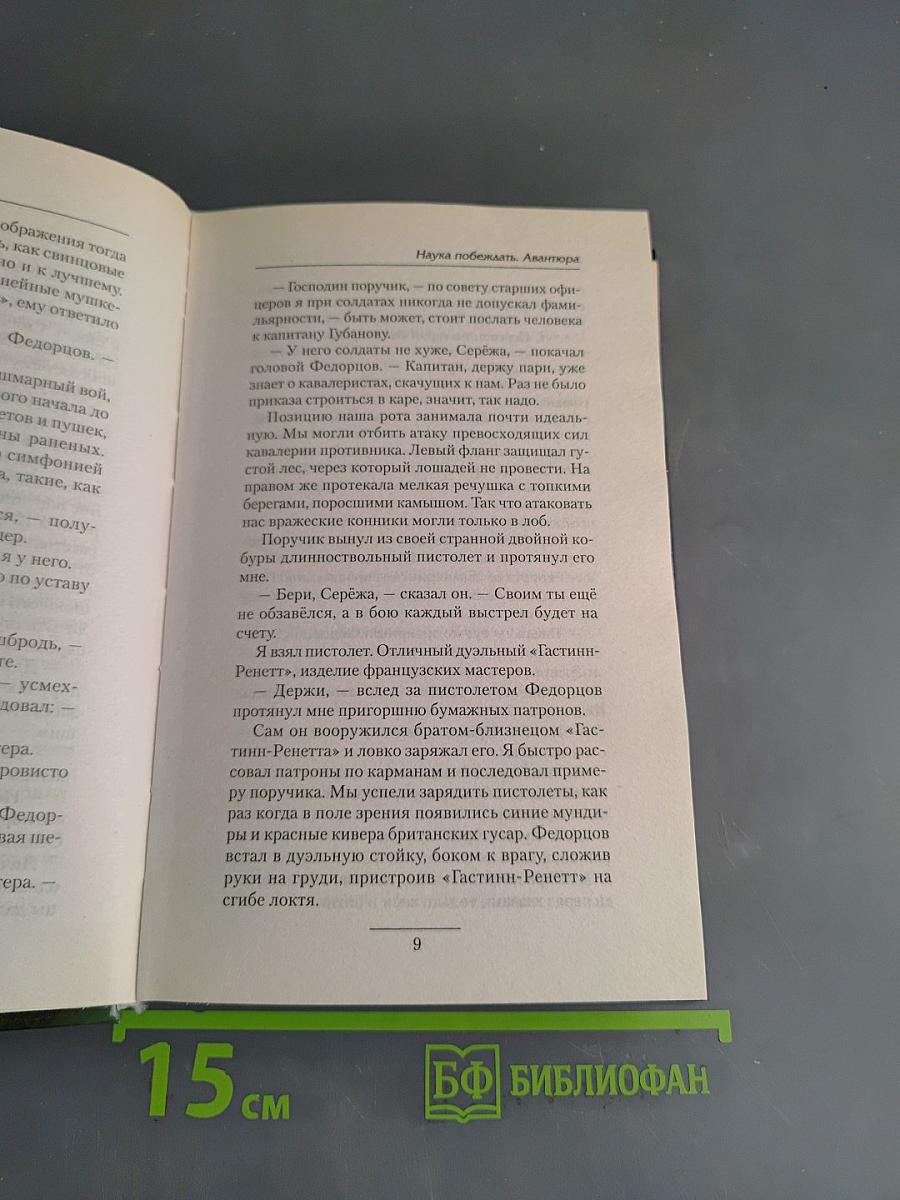 Наука побеждать