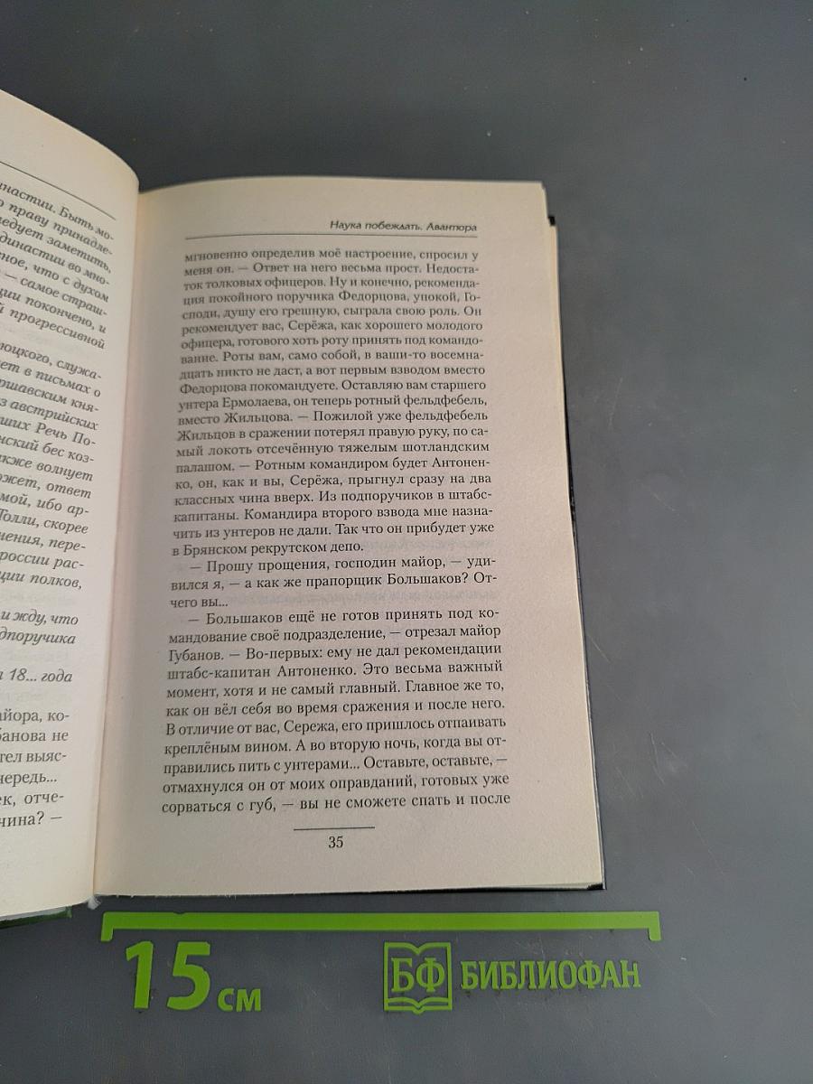 Наука побеждать