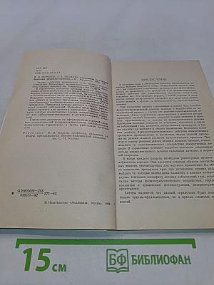 Справочник по глазным болезням (фармакотерапия)