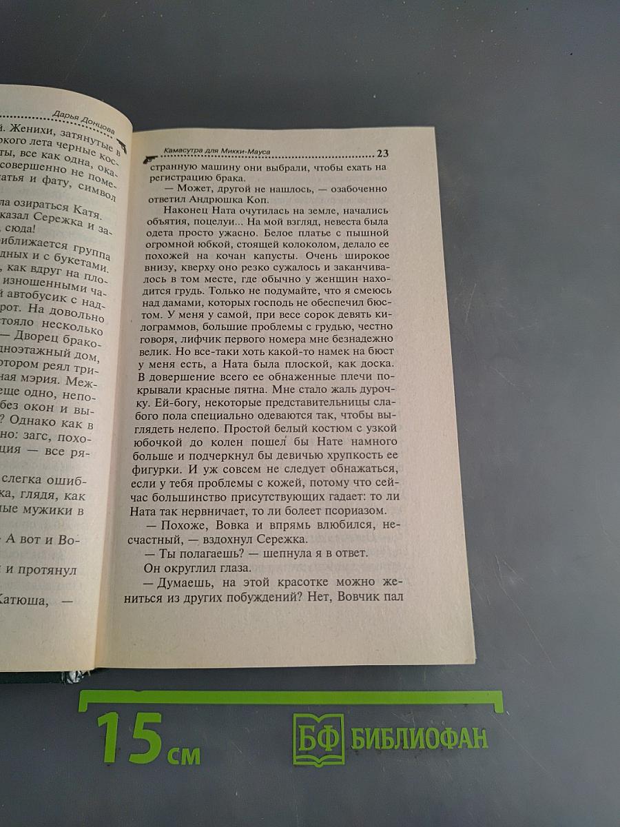 Камасутра для Микки-Мауса