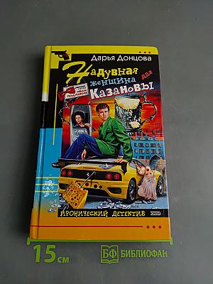Надувная женщина для Казановы