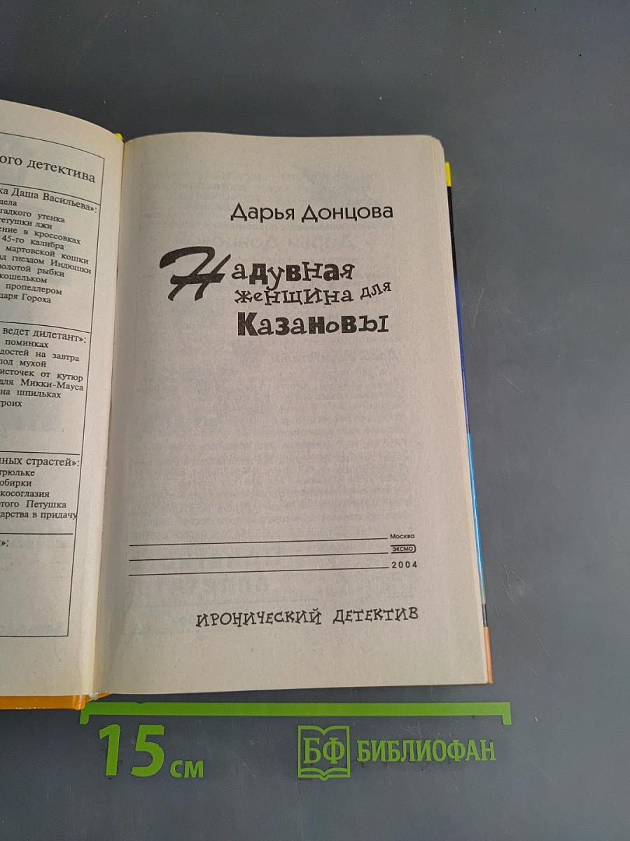 Надувная женщина для Казановы