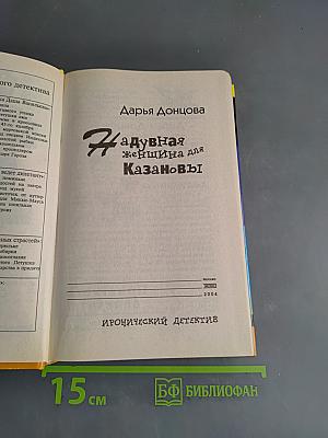 Надувная женщина для Казановы