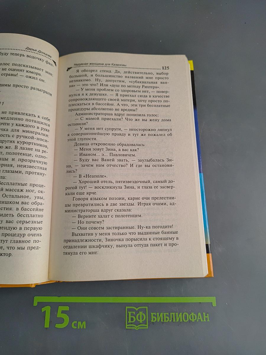 Надувная женщина для Казановы