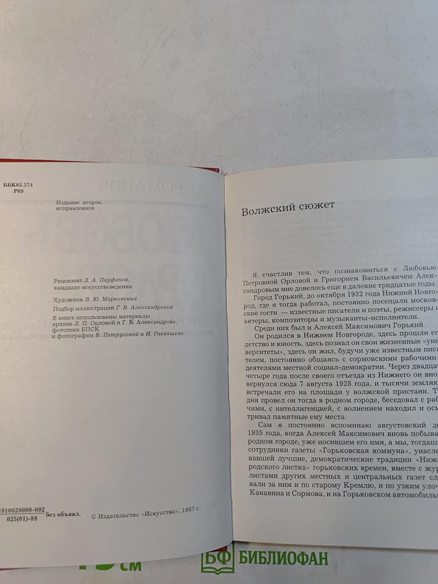 Любовь Орлова в искусстве и в жизни