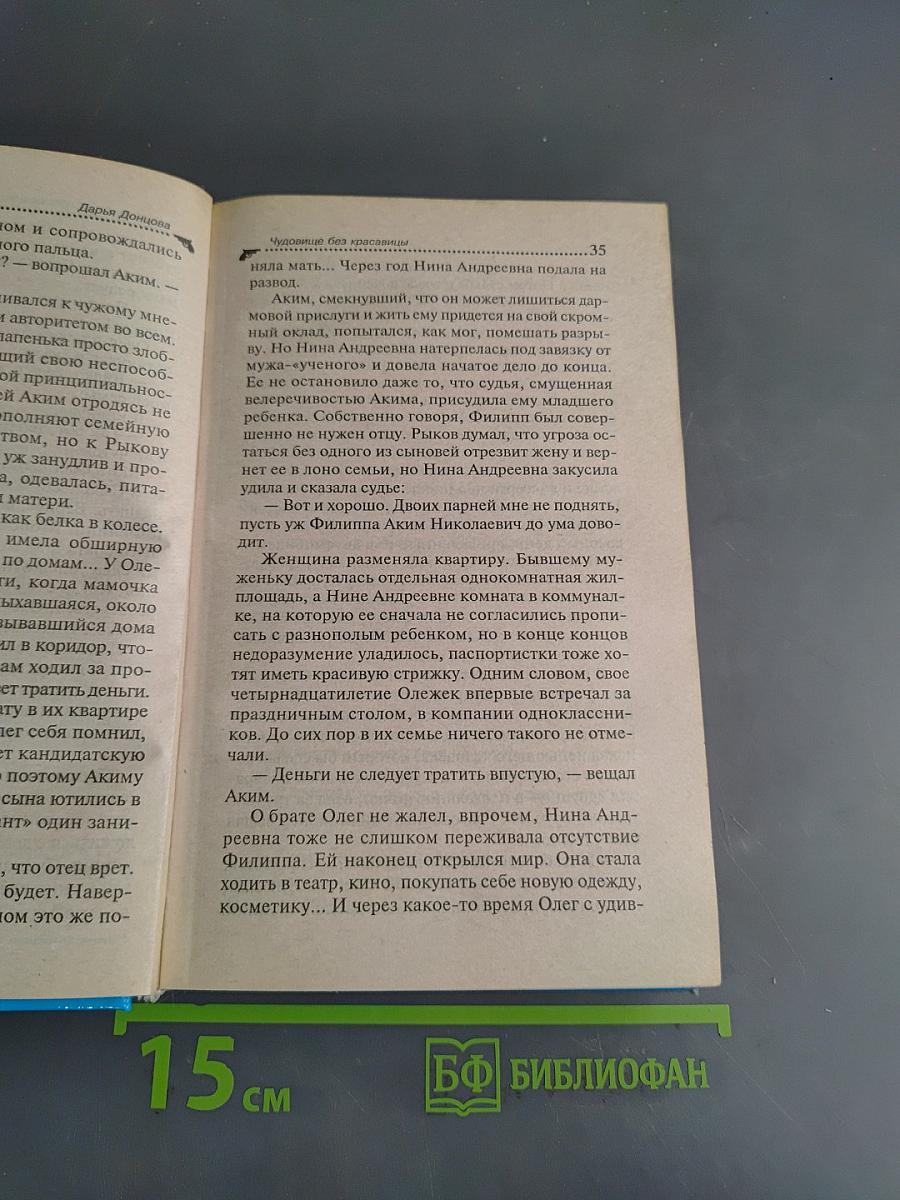 Чудовище без красавицы